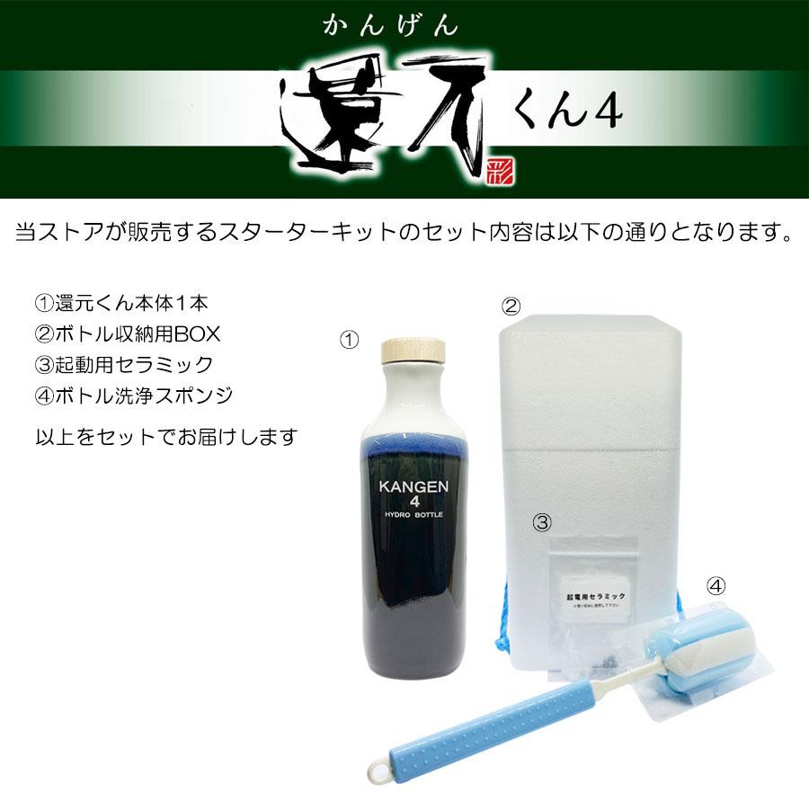 正規代理店 低電位水素茶製造ボトル 還元くん4 かんげんくん 正規代理店 低電位水素茶製造ボトル 還元くん4 かんげんくん