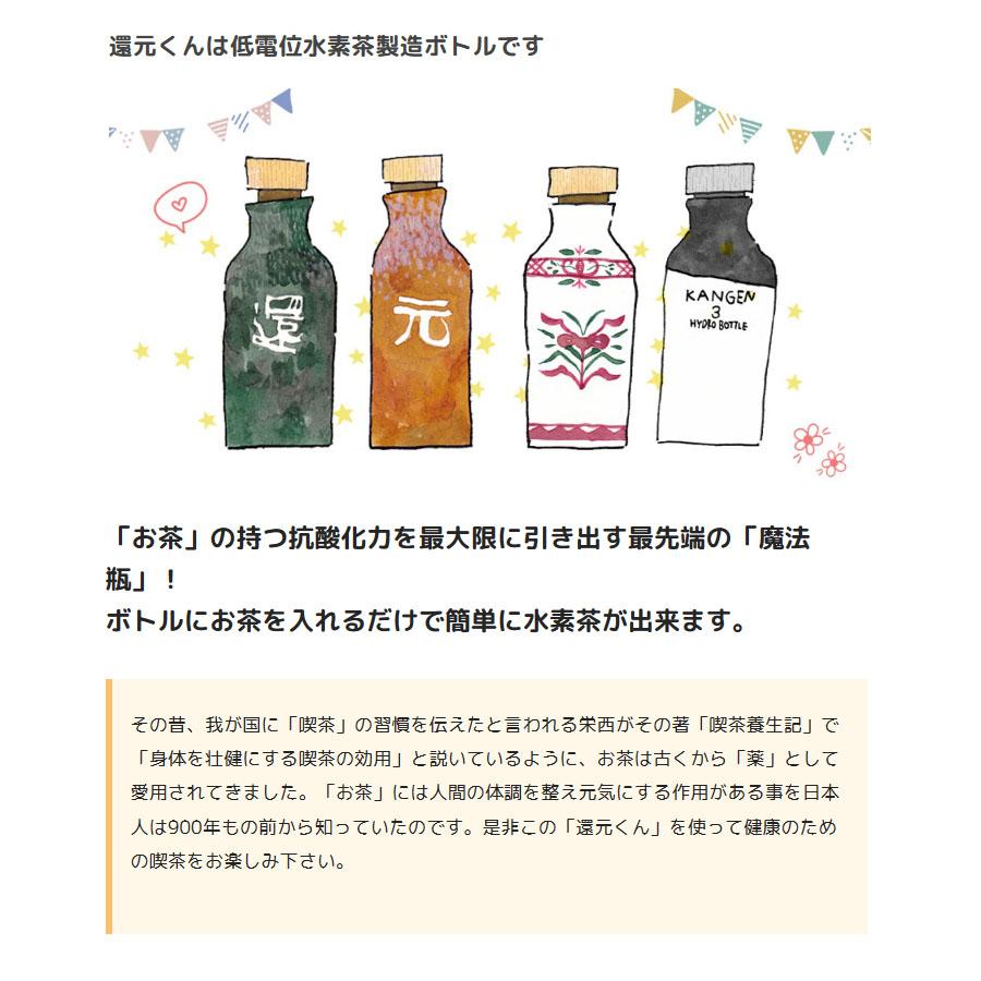 正規代理店 低電位水素茶製造ボトル 還元くん4 かんげんくん 正規代理店 低電位水素茶製造ボトル 還元くん4 かんげんくん