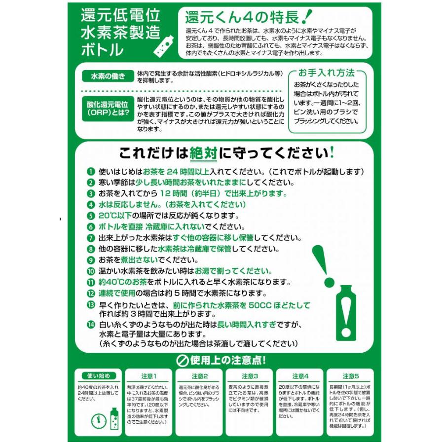 正規代理店 低電位水素茶製造ボトル 還元くん4 かんげんくん 正規代理店 低電位水素茶製造ボトル 還元くん4 かんげんくん