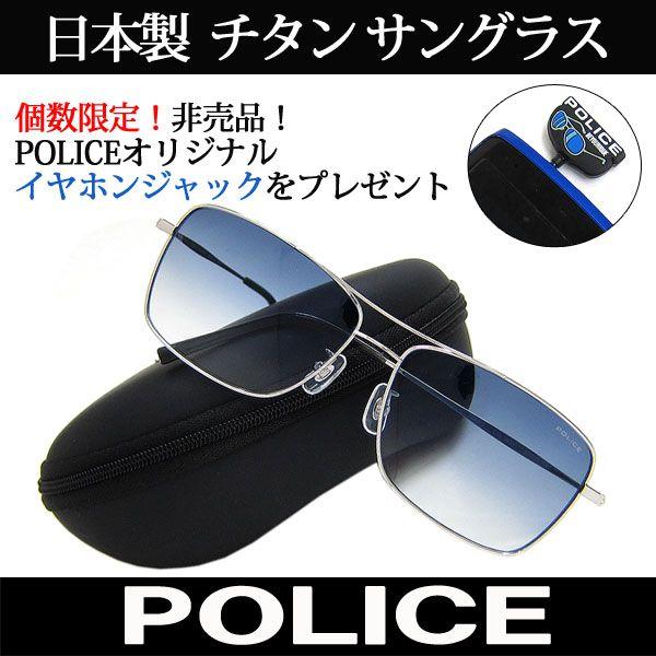 POLICE 特典付き 日本製 ポリス チタン サングラス ティア POLICE 特典付き 日本製 ポリス チタン サングラス ティア
