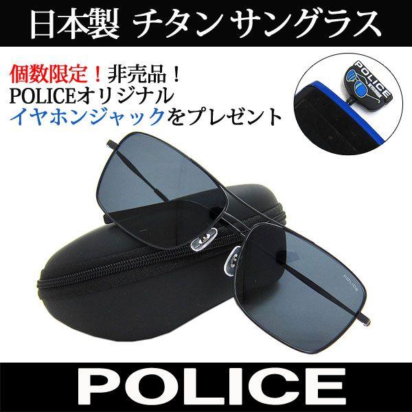 POLICE（ポリス） 特典付き 日本製 チタン サングラス ティアドロップ