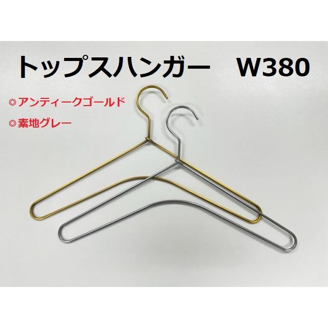 トップスハンガー１本　アンティークゴールド・素地グレー＜日本製＞おしゃれ　ヴィンテージ　高級感　数量限定　トップス　アウター | 