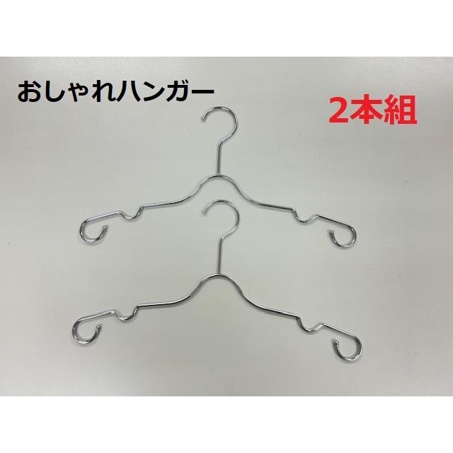 〈アウトレット〉おしゃれハンガー2本組　クロームメッキ＜日本製＞おしゃれ　高級感　数量限定　トップス　アウター　訳アリ | 