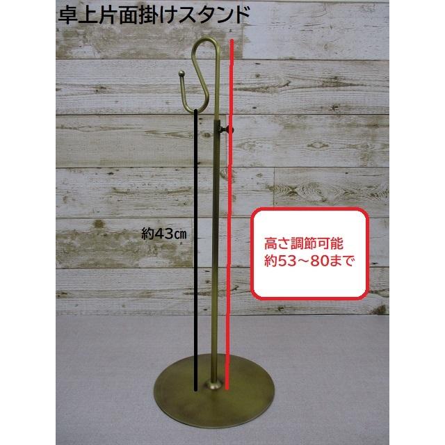 卓上スタンド 1台 アンティークゴールド ＜日本製＞【数量限定