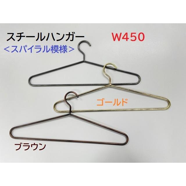 スチール製ハンガー　Ｗ450　1本＜日本製＞3色展開　ゴールド・ブラック・ブラウン　オリジナル　重量感あり　インテリア　 | 