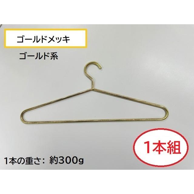 スチール製ハンガー　Ｗ450　1本＜日本製＞3色展開　ゴールド・ブラック・ブラウン　オリジナル　重量感あり　インテリア　 |  | 01
