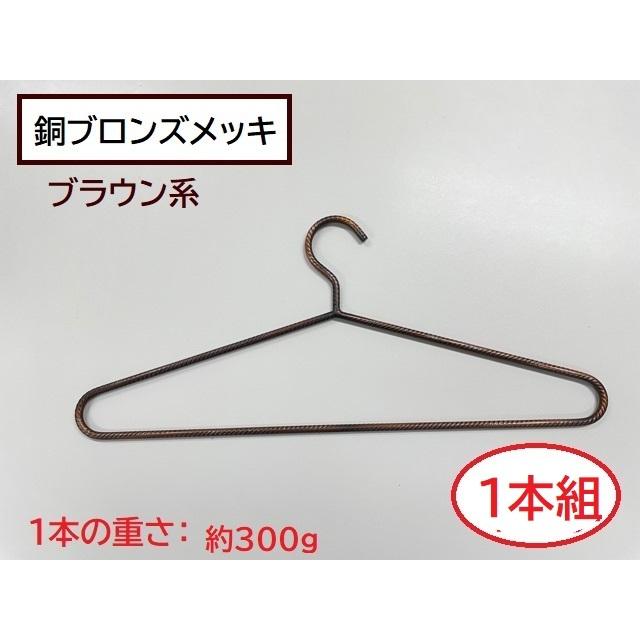 スチール製ハンガー　Ｗ450　1本＜日本製＞3色展開　ゴールド・ブラック・ブラウン　オリジナル　重量感あり　インテリア　 |  | 02