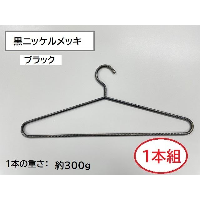 スチール製ハンガー　Ｗ450　1本＜日本製＞3色展開　ゴールド・ブラック・ブラウン　オリジナル　重量感あり　インテリア　 |  | 03