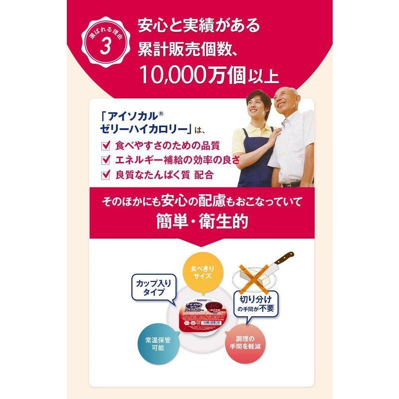 Nestle(ネスレ) アイソカル ゼリー ハイカロリー HC 66g×16個入 (8種×各2個セット) ハイカロリーゼリー 栄養補助食品 :20220705090150-00148:マツタケストアー2号店 - 通販 - Yahoo!ショッピング Nestle(ネスレ) アイソカル ゼリー ハイカロリー HC 66g×16個入 (8種×各2個セット) ハイカロリーゼリー 栄養補助食品 :20220705090150-00148:マツタケストアー2号店 - 通販 - Yahoo!ショッピング