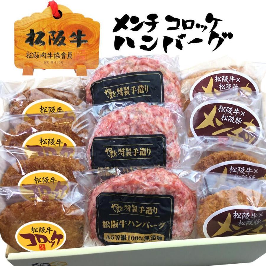 敬老の日 ギフト ギフト 松坂牛 お惣菜 デラックス Bセット ハンバーグ X3 メンチカツ X4 コロッケ X4の3点セット Deluxeset B 特選松阪牛専門店やまと 通販 Yahoo ショッピング