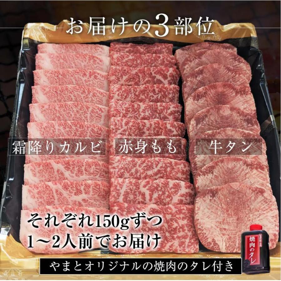 牛タン ・ カルビ ・ もも肉 （赤身） の 焼肉 食べ比べ セット 3種 3部位 合計 450g 3人前 〜 4人前｜matuzakagyuyamato｜04