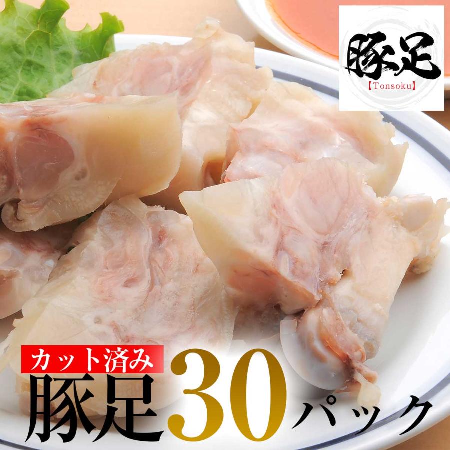 加熱調理済み】国産 （真空パック・煮込み済み）骨なし豚足 冷凍 20