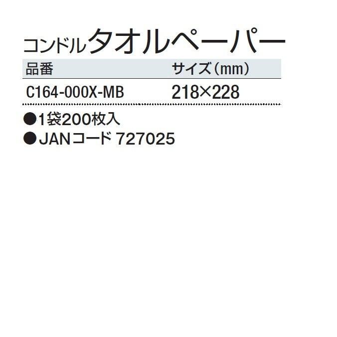 まとめ買い タオルペーパー コンドルタオルペーパー 200枚入×50袋 山崎産業 C164-000X-MB トイレ用品 手洗い 店舗｜matya｜02