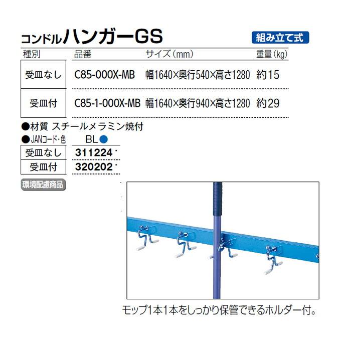 期間限定コンドル(山崎産業) モップ掛け モツプハンガー 3本掛け C316-003X-MB ガラスワイパー、スクイジー コンドル(山崎産業) モップ掛け モツプハンガー 5本掛け C316-005X-MB