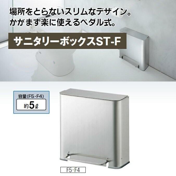 トイレ備品 サニタリーボックスST-F4 約5L 樹脂内容器 山崎産業 DP-29L-SA ゴミ箱 ダストボックス ビル オフィス 店舗｜matya