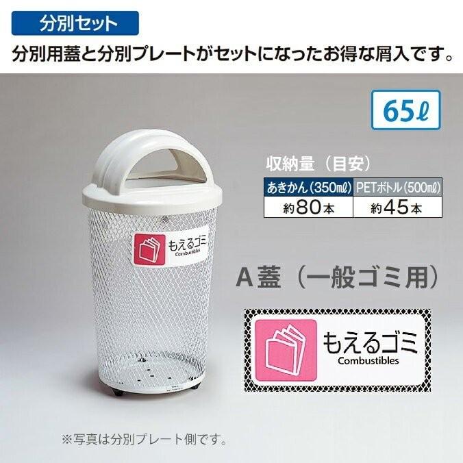 分別セット 分別グランドコーナー４３０丸３２ 65L 《受注生産》 テラモト DS-195-211-6 公園 店舗 屋外 屋内