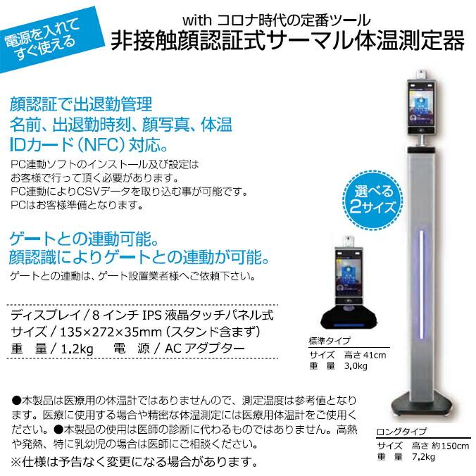 非接触顔認証式サーマル体温測定器 AIFace ロングタイプ 感染対策用品 山崎産業 E-206｜matya｜03