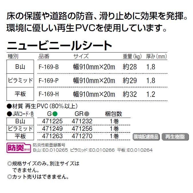 ニュービニールシート平版 業務用 床面保護 防音 すべり止め 幅910mm×20m 山崎産業 F-169-H 代引き決済不可｜matya｜02