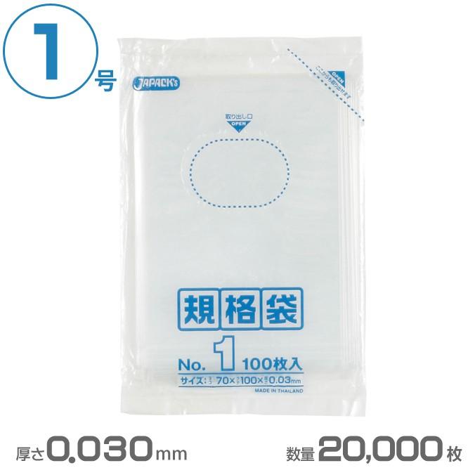 ポリ袋 LD規格袋 1号 透明 0.030mm厚 20000枚 100枚×20冊×10箱 ジャパックス K-01 [業務用 ゴミ箱 ゴミ袋