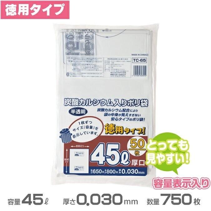 容量表示入りポリ袋 白半透明 徳用タイプ 0.030mm厚 45L 750枚 50枚×15冊 ジャパックス TC65 ゴミ袋
