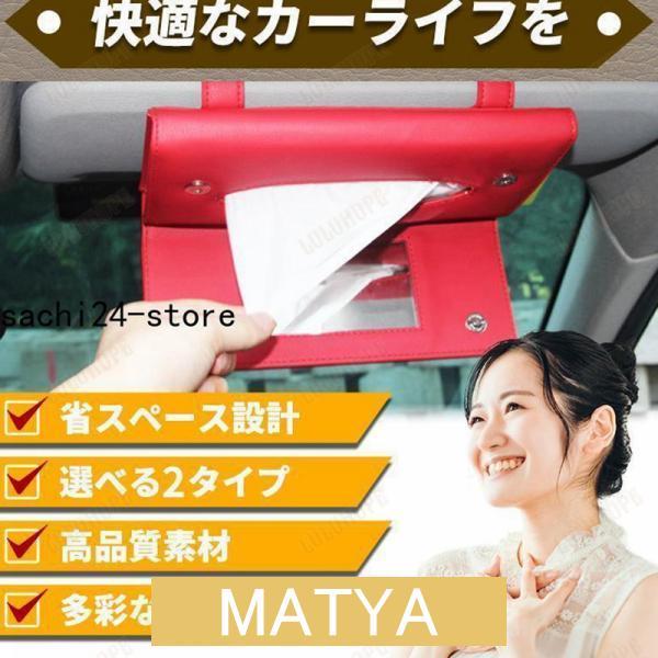 車 ティッシュケース サンバイザー ティッシュボックス ティッシュ