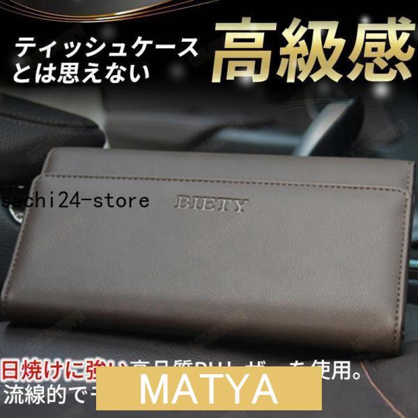 車 ティッシュケース サンバイザー ティッシュボックス ティッシュ