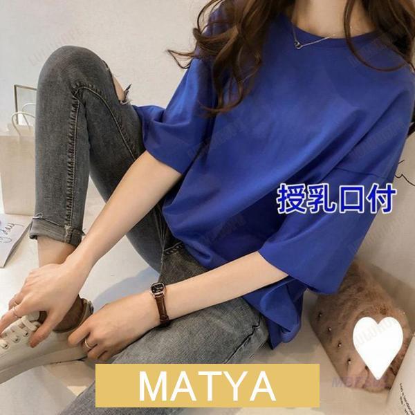 授乳服 tシャツ 授乳口付 妊婦服 トップス 妊婦服 半袖 レディース 無地 ゆったり おしゃれ シャツ マタニティ 出産準備 春夏 産前産後 妊娠用品 | ブランド登録なし | 03