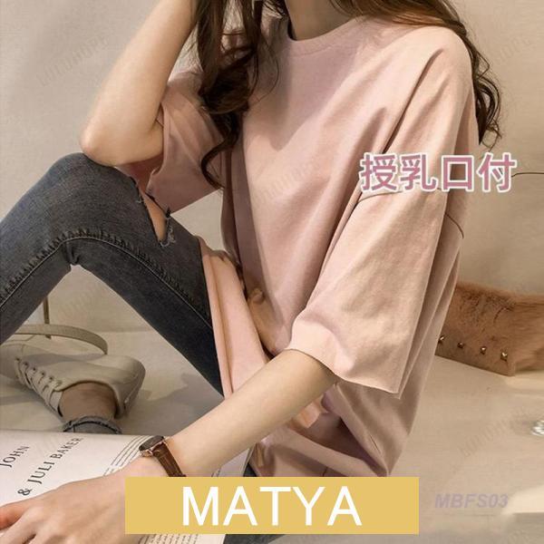 授乳服 tシャツ 授乳口付 妊婦服 トップス 妊婦服 半袖 レディース 無地 ゆったり おしゃれ シャツ マタニティ 出産準備 春夏 産前産後 妊娠用品 | ブランド登録なし | 04