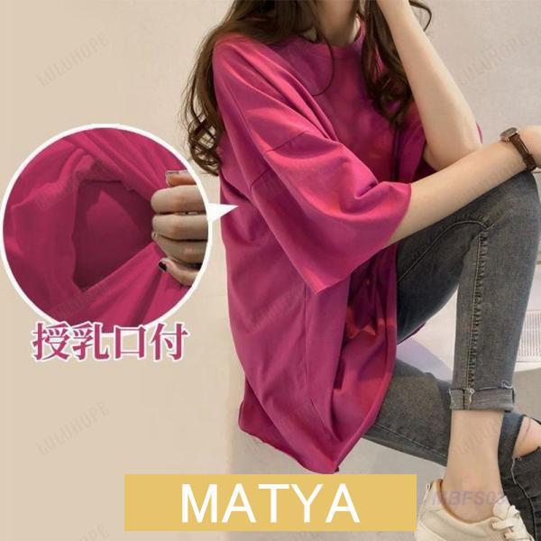 授乳服 tシャツ 授乳口付 妊婦服 トップス 妊婦服 半袖 レディース 無地 ゆったり おしゃれ シャツ マタニティ 出産準備 春夏 産前産後 妊娠用品 | ブランド登録なし | 07