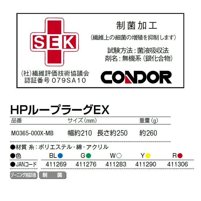 モップ糸 コンドル HPループラーグEX 山崎産業 MO365-000X-MB [お掃除 清掃]｜matya｜03