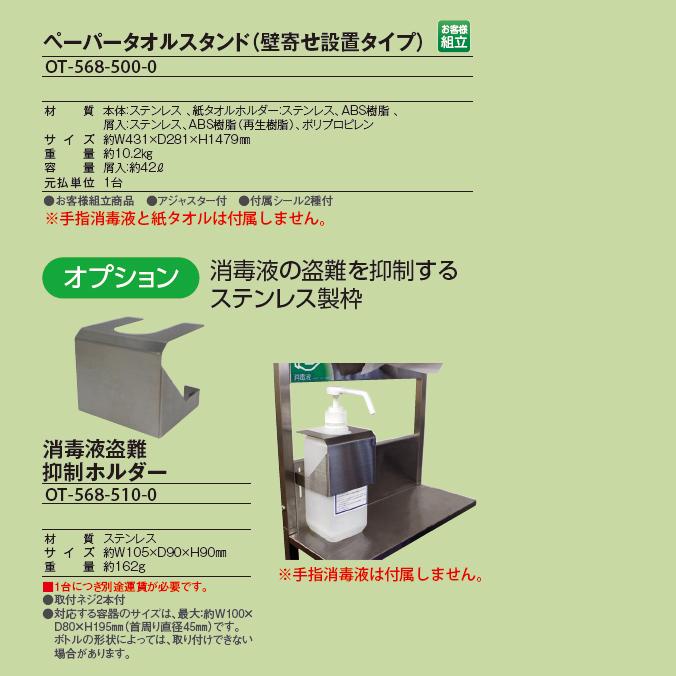 トイレ備品 ペーパータオルスタンド 壁寄せ設置タイプ テラモト OT-568-500-0｜matya｜08