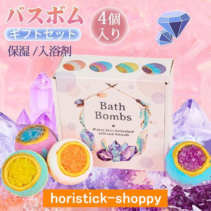 バスボム ギフトセット カラフル リラックス 保湿 入浴剤 4個入り バス