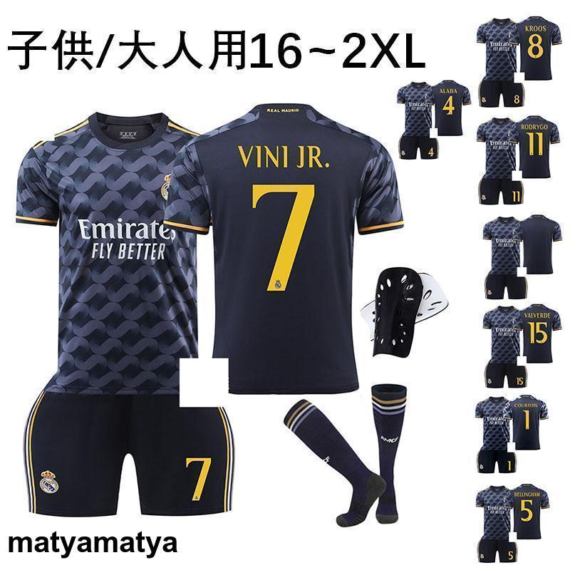 サッカーウェア レアル・マドリッド 10番モドリッチ上下セット