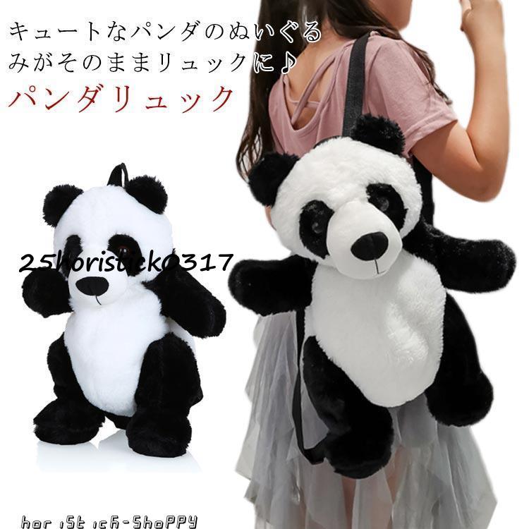 パンダリュック パンダ リュック 派手 カバン バッグ グッズ