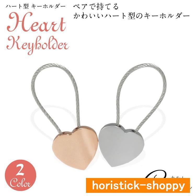 ハート キーホルダー ペア ペアキーホルダー お揃い チャーム 可愛い 
