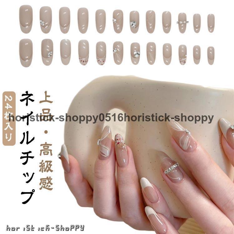 Nails ネイルチップ オーバル ロング ネイル つけ爪 24枚入 フレンチ ロング つけ爪 オーバル おしゃれ 24枚入り 長め ネイル