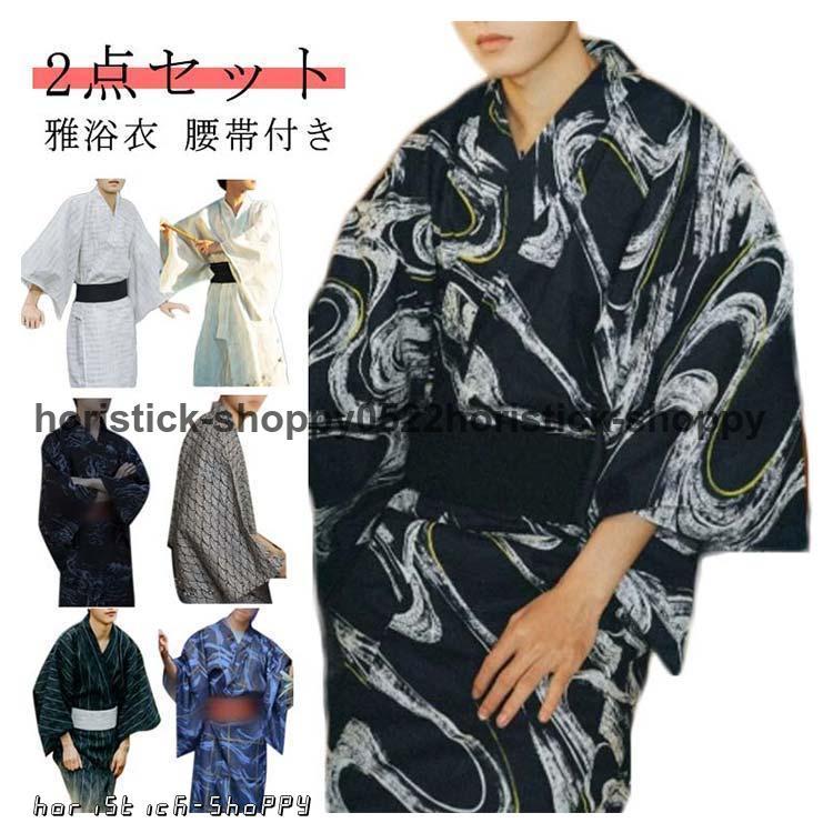 浴衣 メンズ セット メンズ浴衣セット 2点セット SET レトロ モダン
