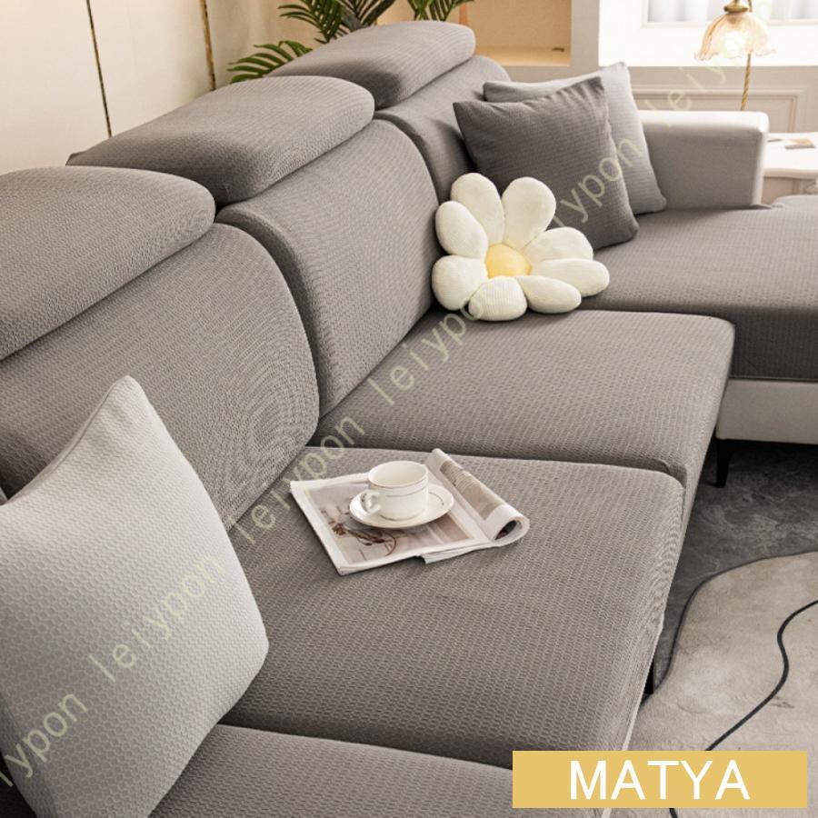 ソファーカバー 肘なし 北欧風 1人掛け ストレッチ 柔らかい 汚れ防止 MUSTBUY ソファーカバー 1人掛け 肘なし ストレッチ 伸縮 洗える 無地