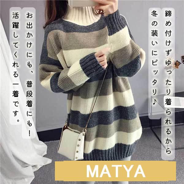 トップス レディース ハイネック セーター 長袖 ボーダー 柄 プル