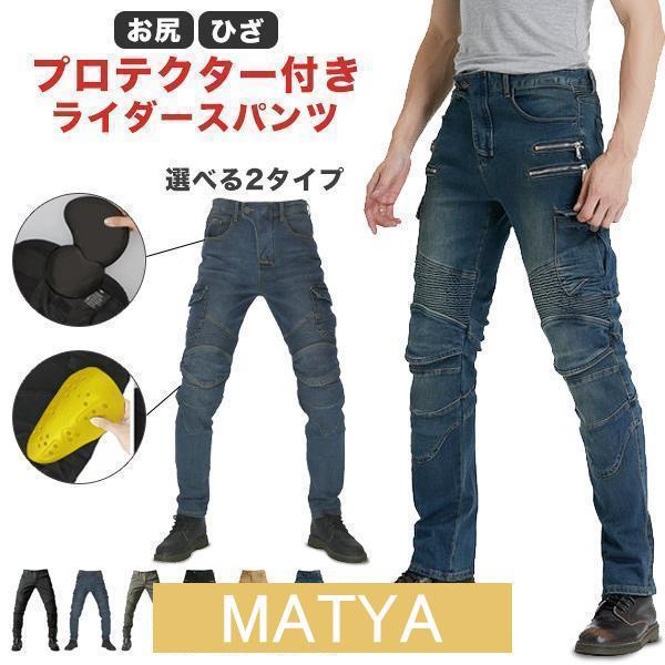 ライダースパンツ 夏 バイクパンツ デニム プロテクター バイクズボン