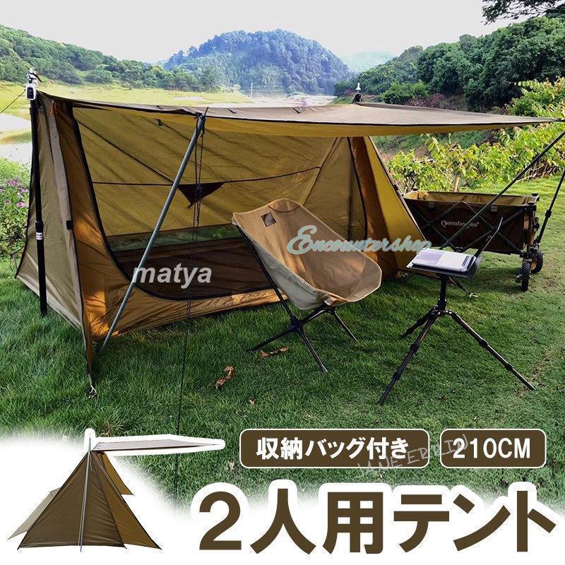 パップテント 2人用 一人用 テント シェルター ソロキャンプ