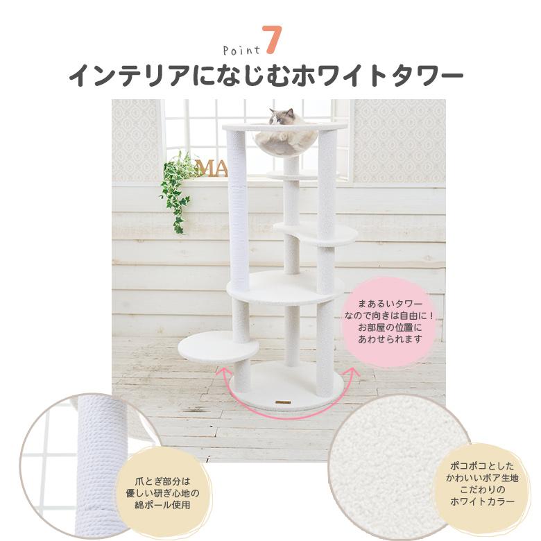 Mauタワービアンカ】キャットタワー カスタマイズ ホワイト