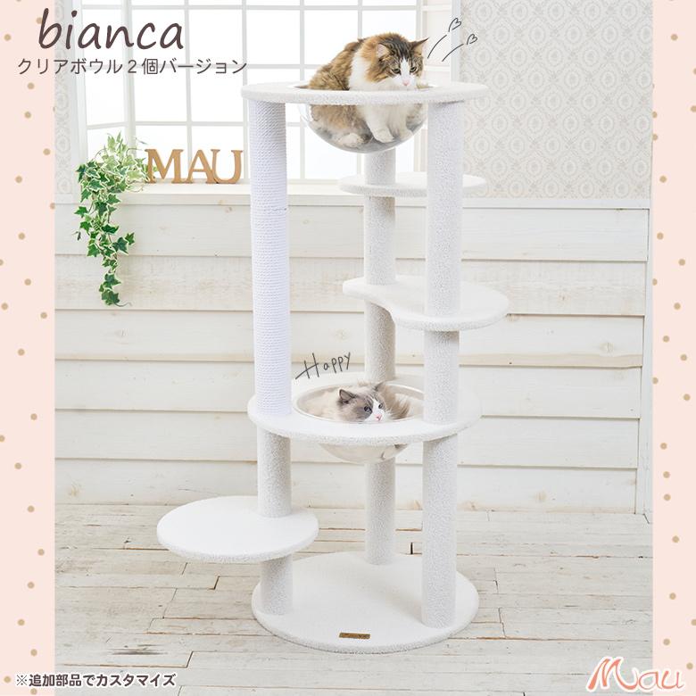 キャットタワー 白 Mauタワープルミエ 150cm 楽天市場】【Mauタワープルミエ】キャットタワー 据え置き 子猫
