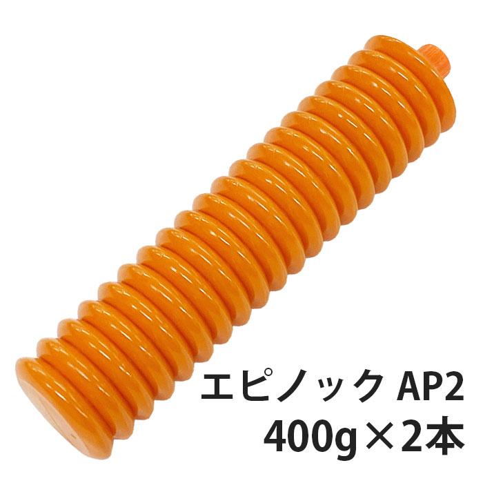 ENEOS エピノック グリース AP(N)2番 400g×2本 ジャバラ 低臭気万能極