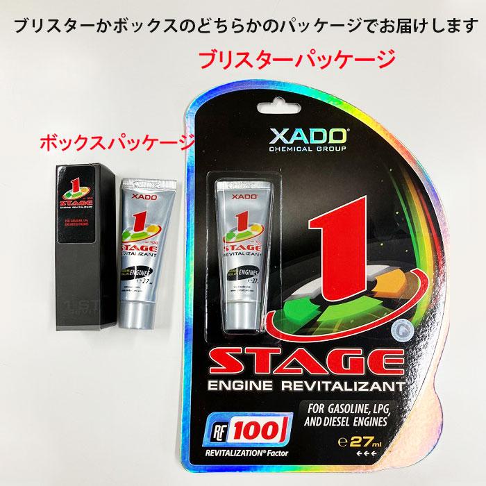 XADO 1ステージ オイル添加剤 ガソリン・LPG・ディーゼルエンジン用