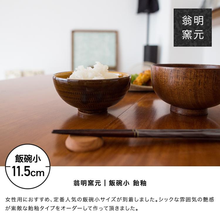 小石原焼 飯椀 小石原焼 食器 茶碗 ご飯茶碗 ごはん茶碗 お茶椀 飯碗 小サイズ 飯椀