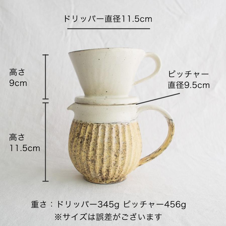 コーヒーサーバー ポット ドリップ ドリッパー コーヒー 陶器 食器 器