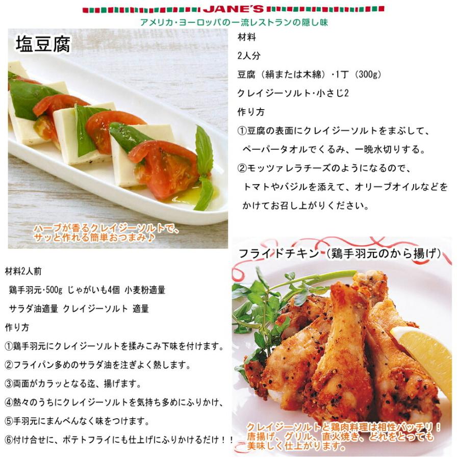 送料無料 Jane S 113ｇ ２種類セット シェフの隠し味 無添加 ハーブスパイス調味料 ジェーン Jane S クレイジーソルト クレイジーバジル