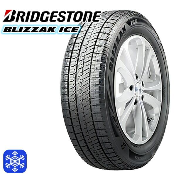 ブリザック 195/65R15インチ ブリヂストン アイス BLIZZAK ICE
