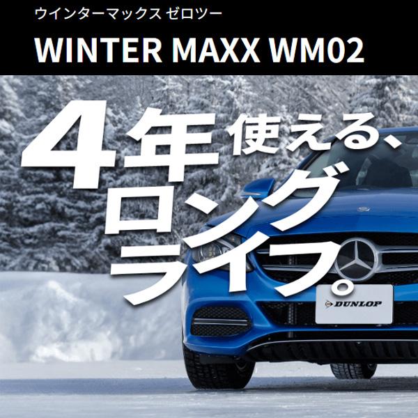 WINTER MAXX 2025年製 DUNLOP 225/45R18 95T XL 18インチ